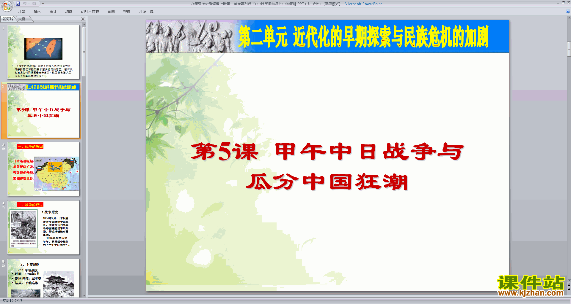 优质课甲午中日战争与瓜分中国狂潮ppt课件下载