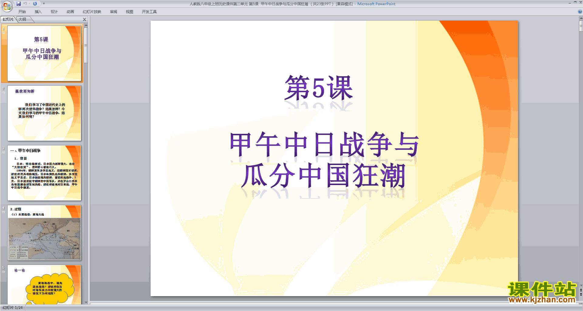八上历史甲午中日战争与瓜分中国狂潮ppt课件下载