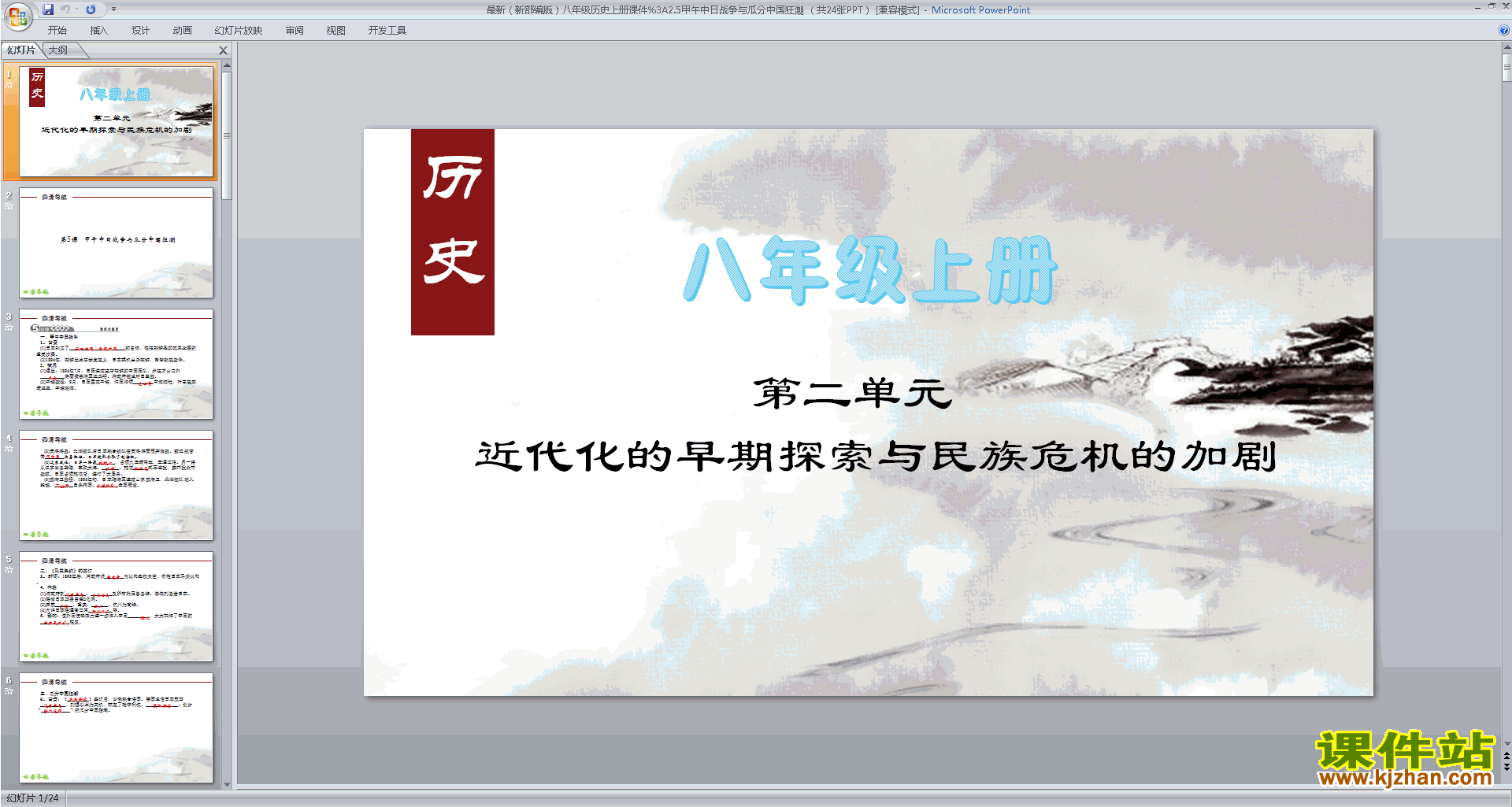 八年级上册新人教版历史甲午中日战争与瓜分中国狂潮ppt课件