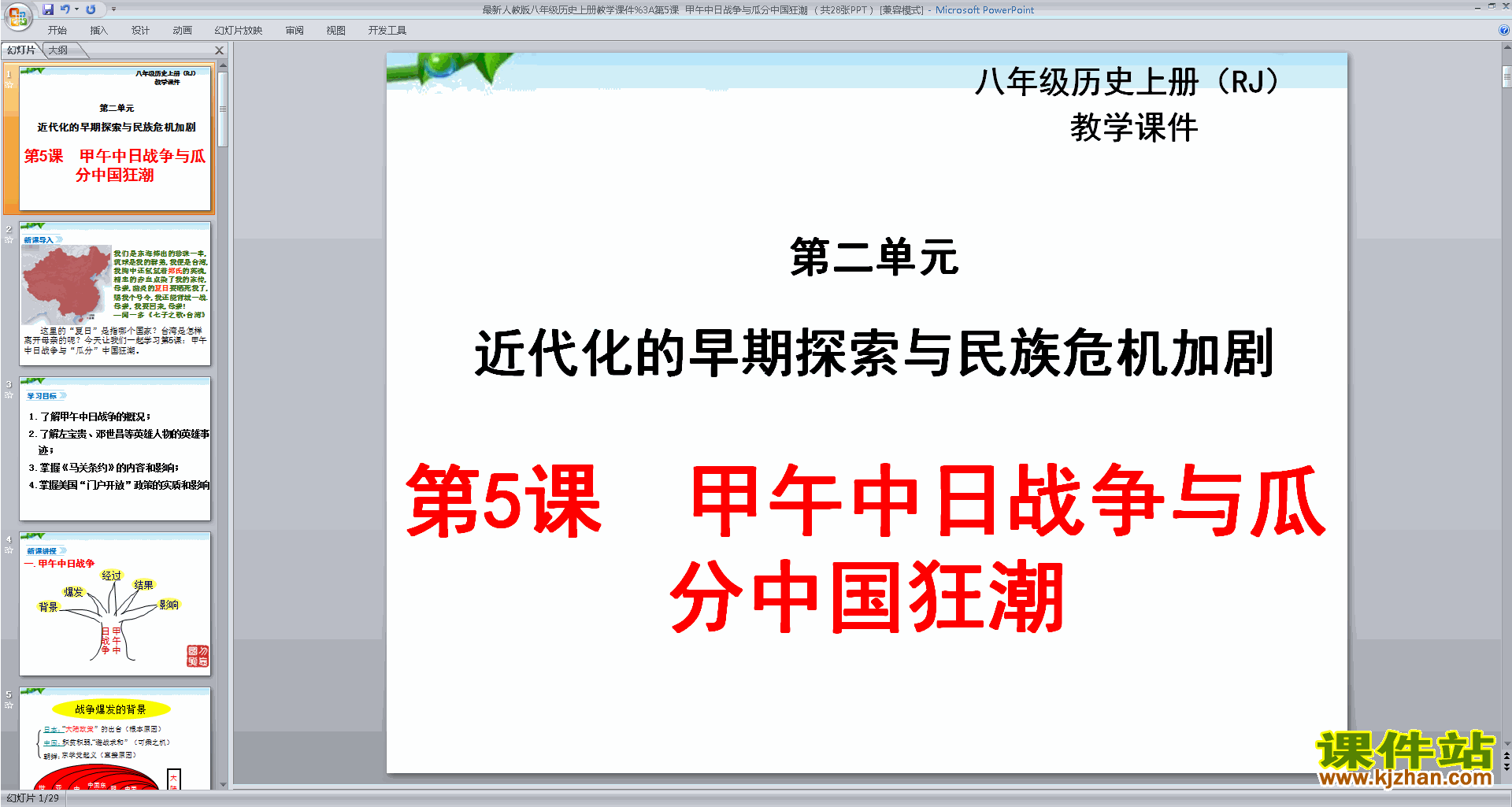 部编本八年级上册甲午中日战争与瓜分中国狂潮ppt课件下