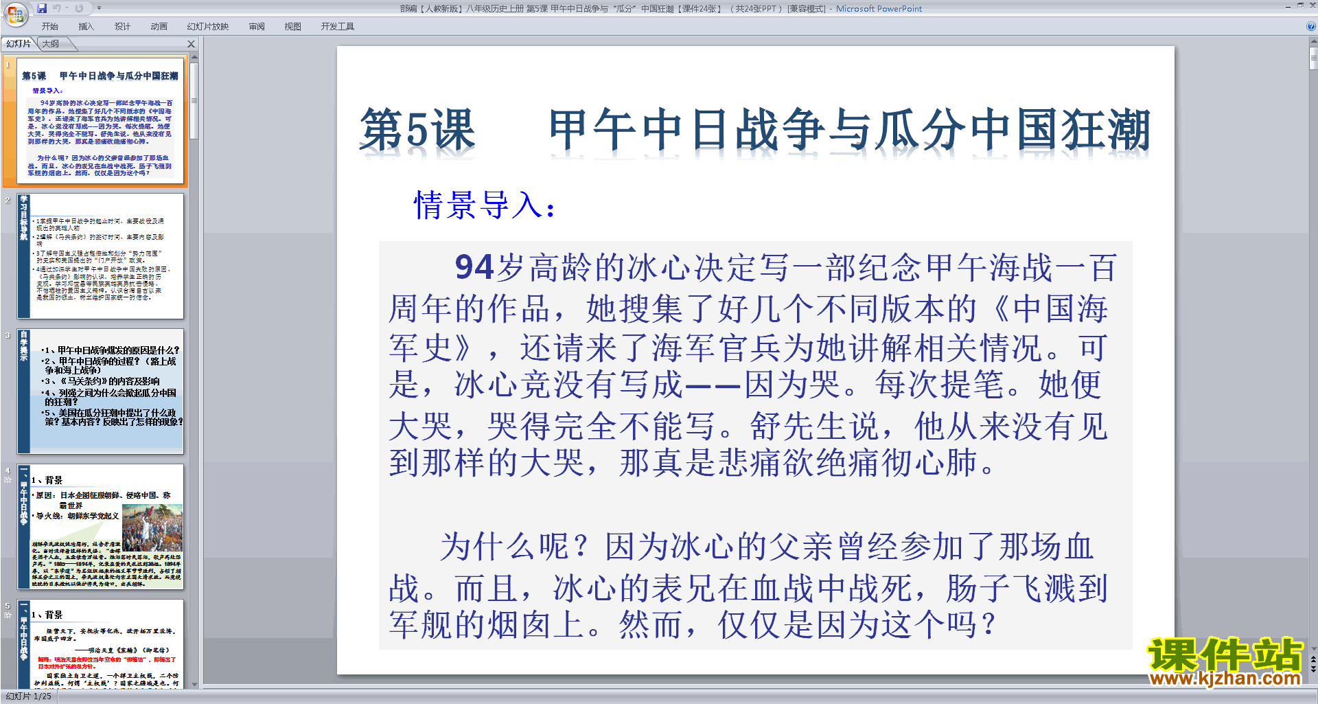 新人教版历史公开课甲午中日战争与瓜分中国狂潮ppt课件