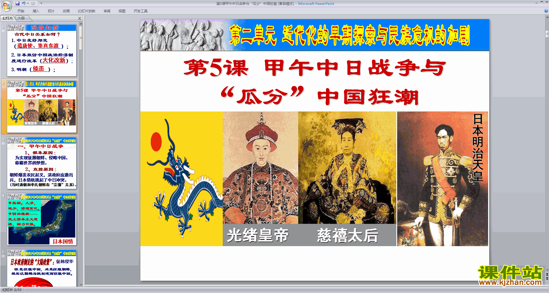 下载原创甲午中日战争与瓜分中国狂潮ppt课件