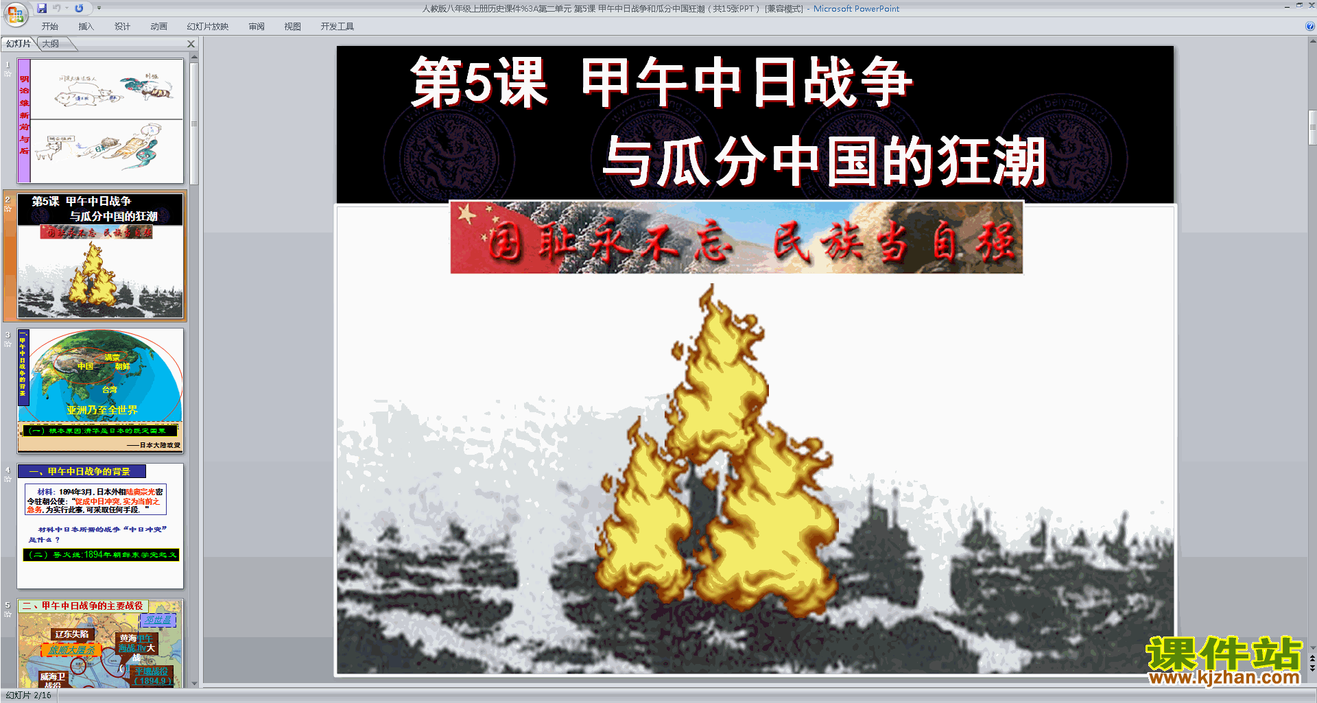 八年级上册历史甲午中日战争与瓜分中国狂潮ppt课件下载