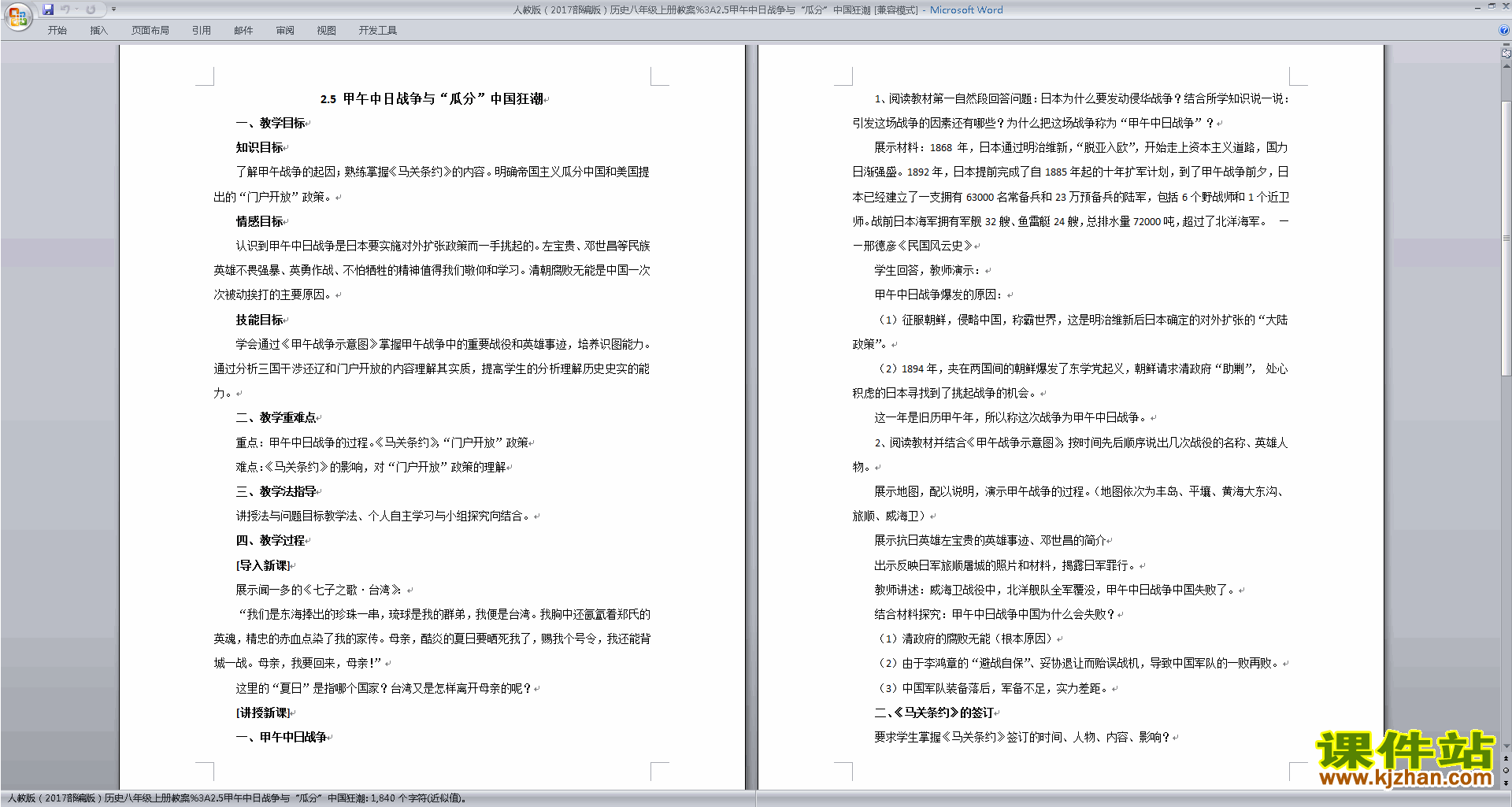 八上历史甲午中日战争与瓜分中国狂潮教案教学设计下载