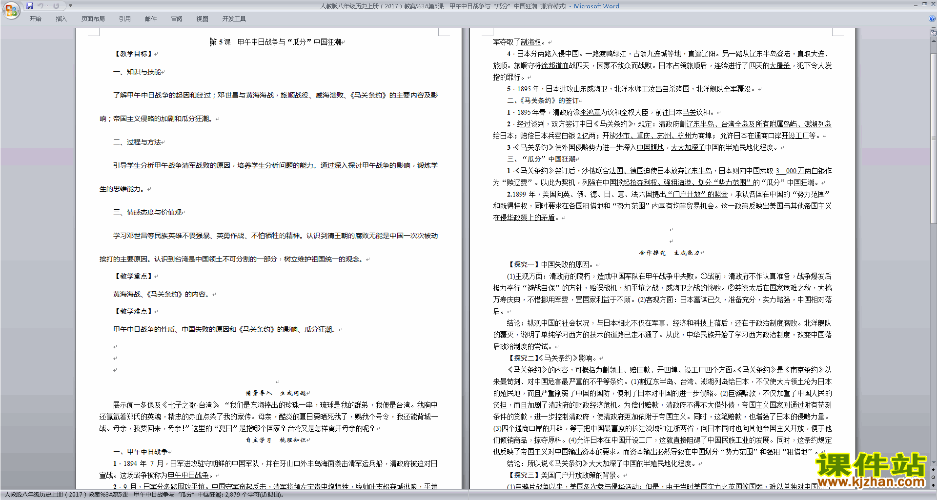 八上历史公开课甲午中日战争与瓜分中国狂潮教学设计教案