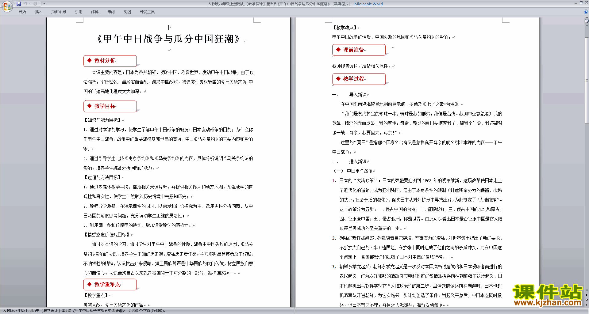 下载原创甲午中日战争与瓜分中国狂潮教学设计教案