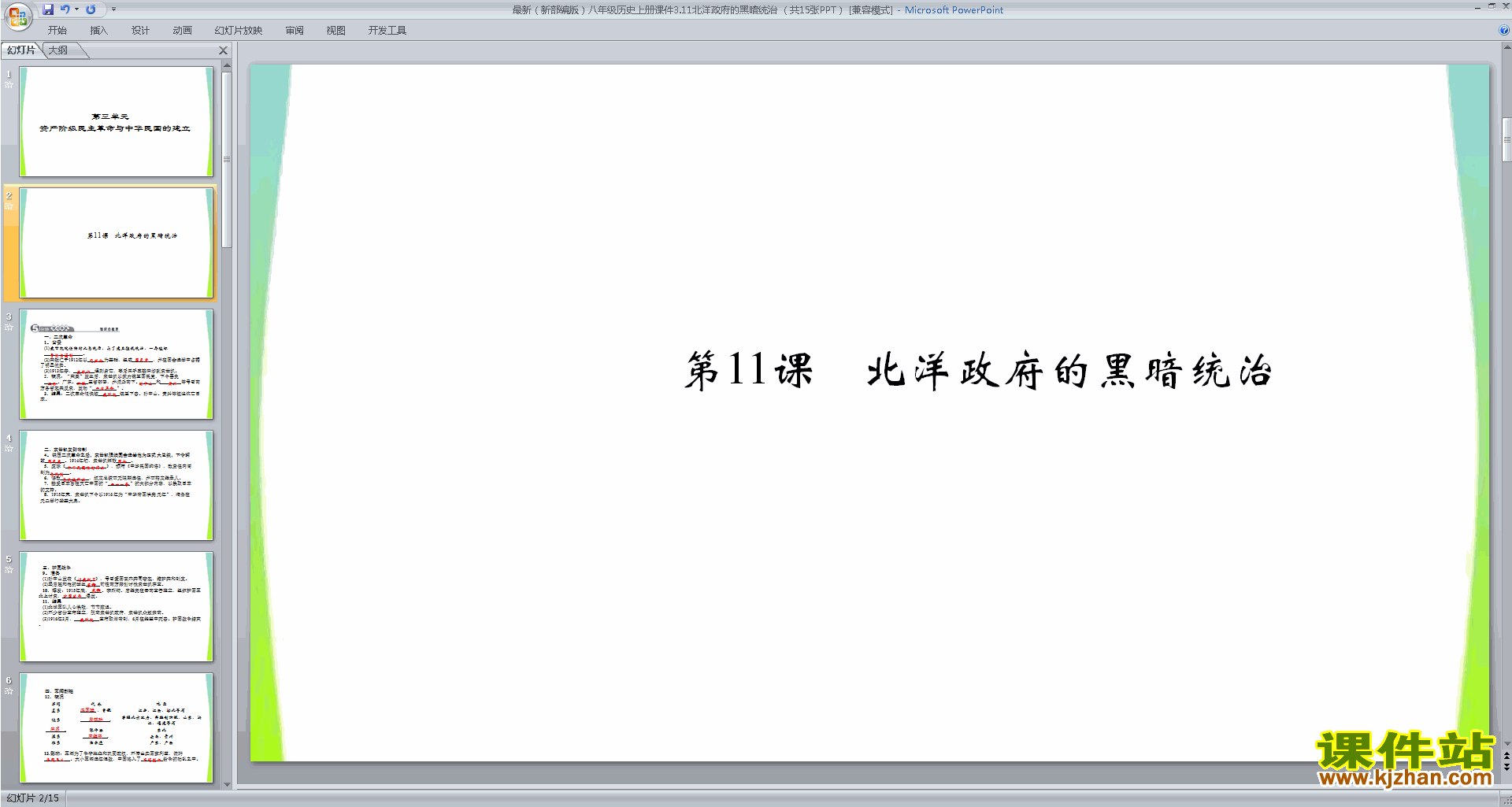 下载教研课北洋政府的黑暗统治ppt课件
