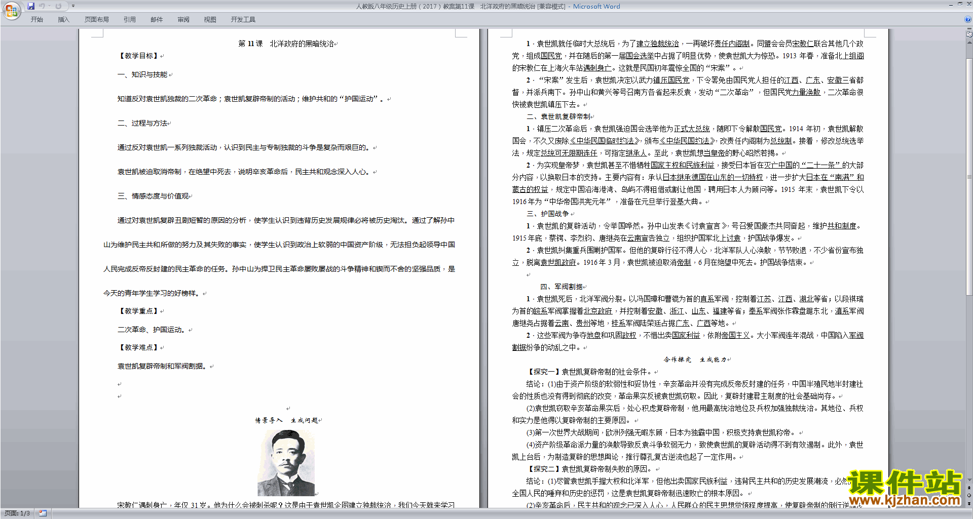 下载北洋政府的黑暗统治教案教学设计