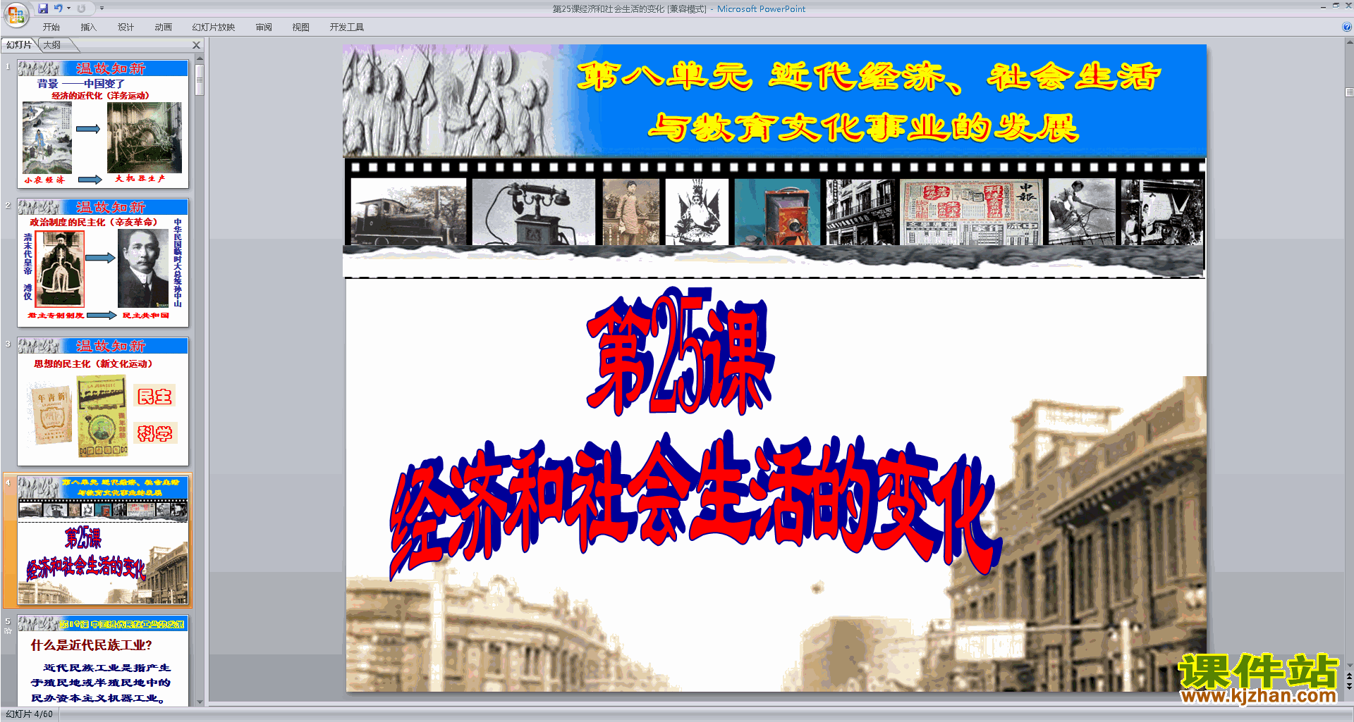 八年级上册人教版历史公开课经济和社会生活的变化ppt课件