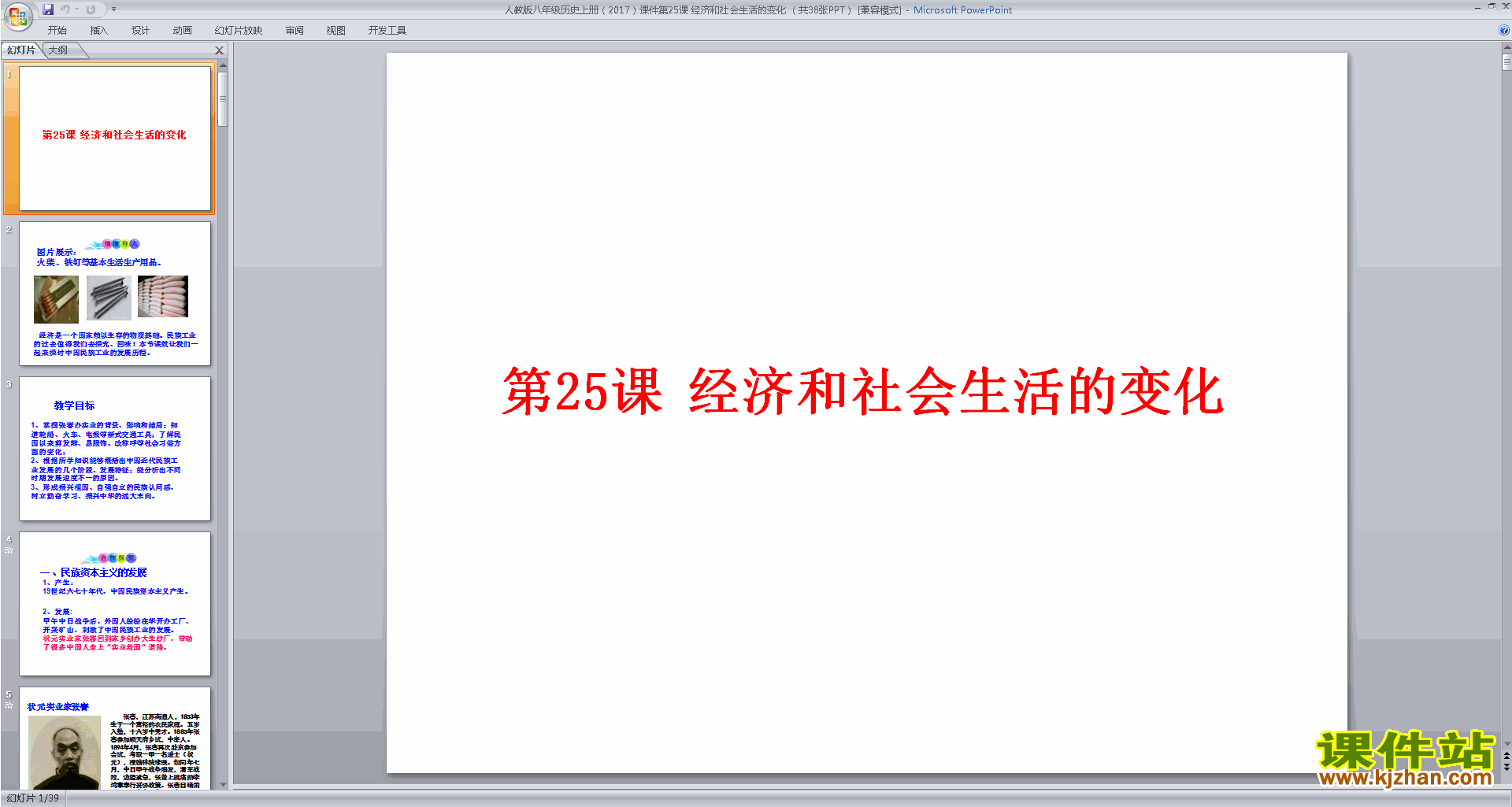 下载经济和社会生活的变化ppt课件(部编本八年级上册历史