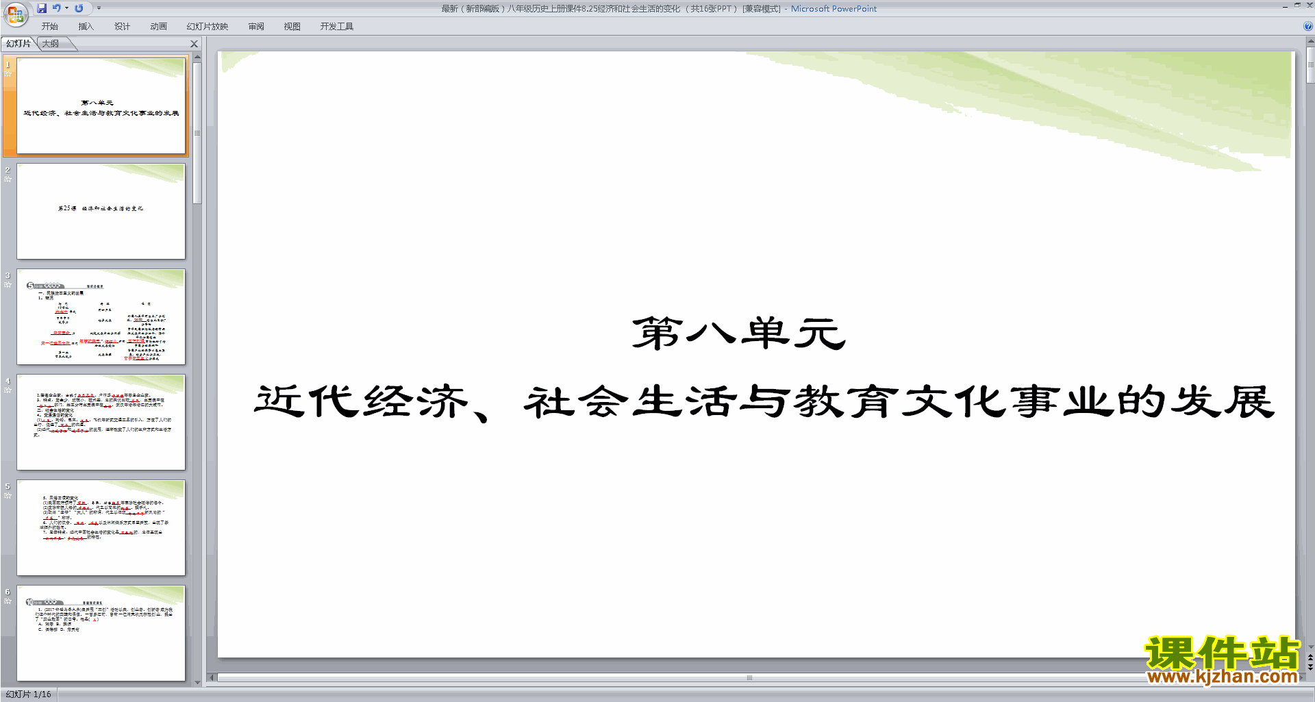 经济和社会生活的变化ppt课件(部编本八年级上册历史）