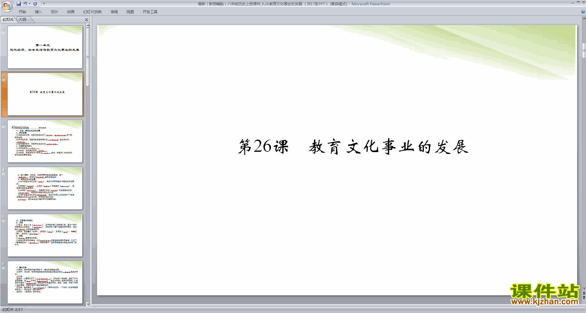 下载教育文化事业的发展ppt课件