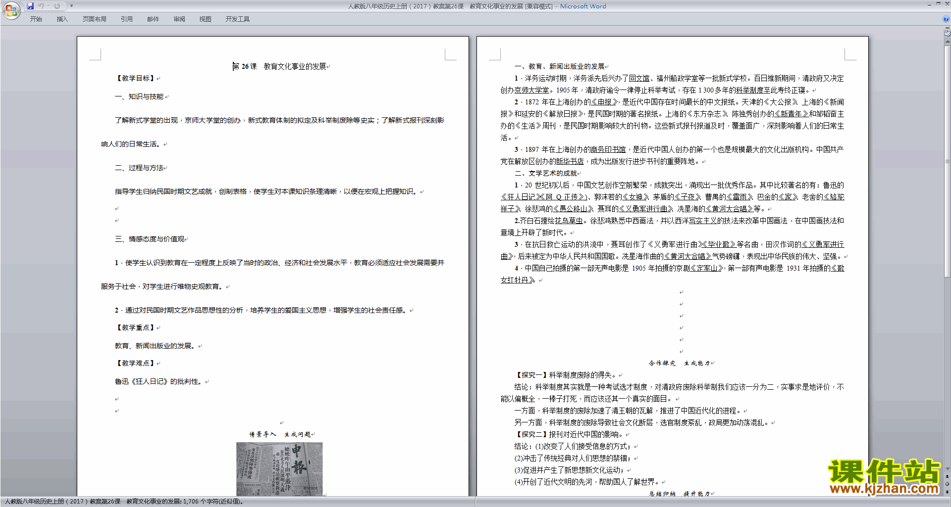 八上历史优质课教育文化事业的发展教案教学设计下载