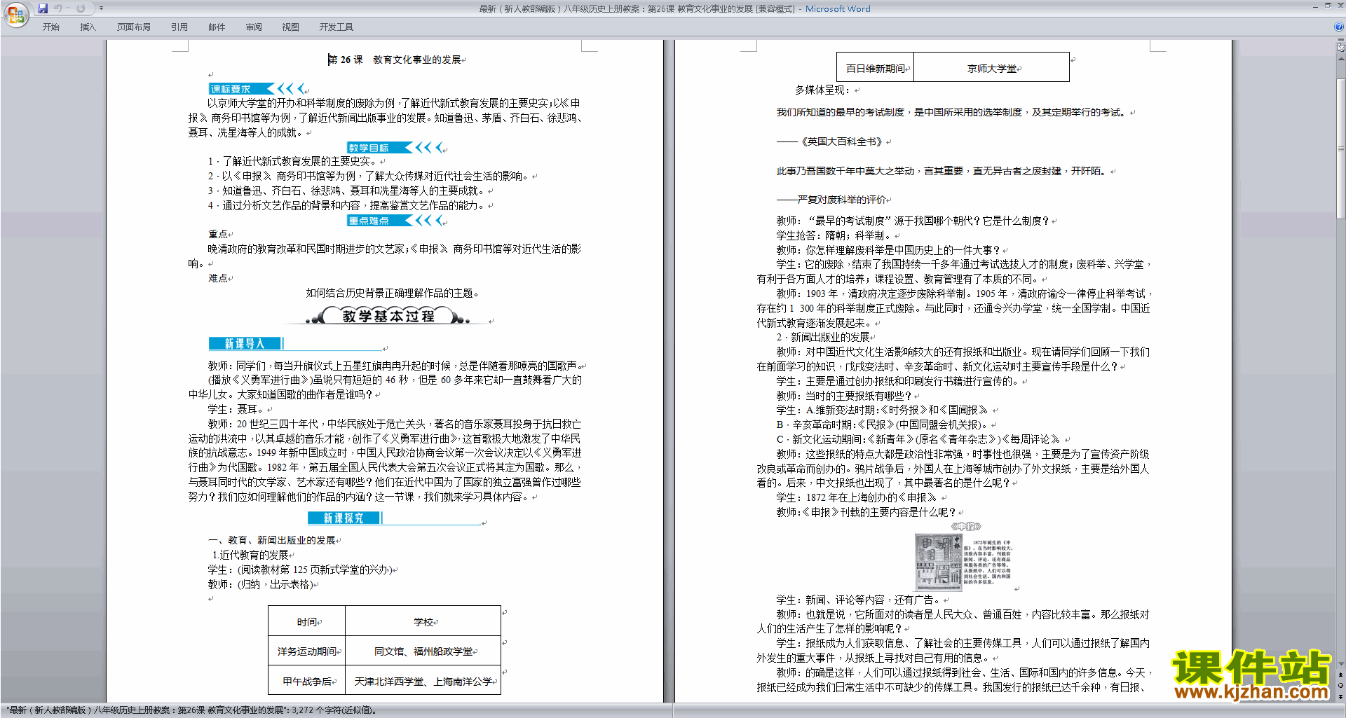 下载八上历史教育文化事业的发展教案教学设计