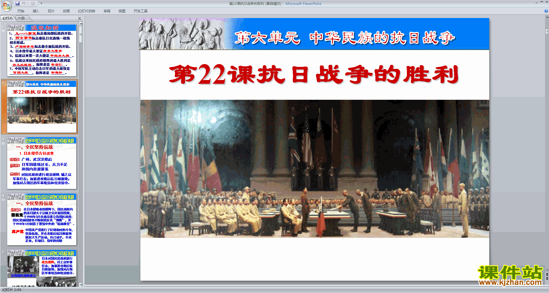 八年级上册历史优质课抗日战争的胜利ppt课件下载