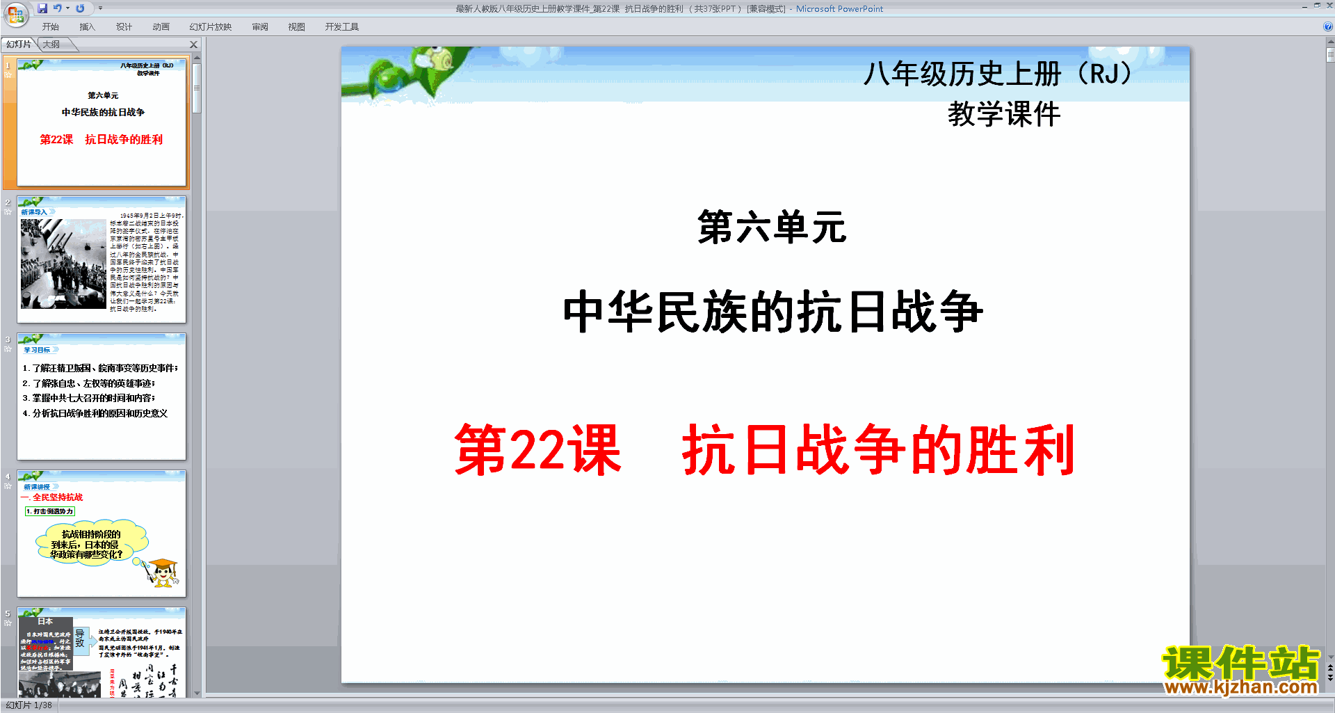 抗日战争的胜利ppt课件(部编本八年级上册2017新人教版历史)