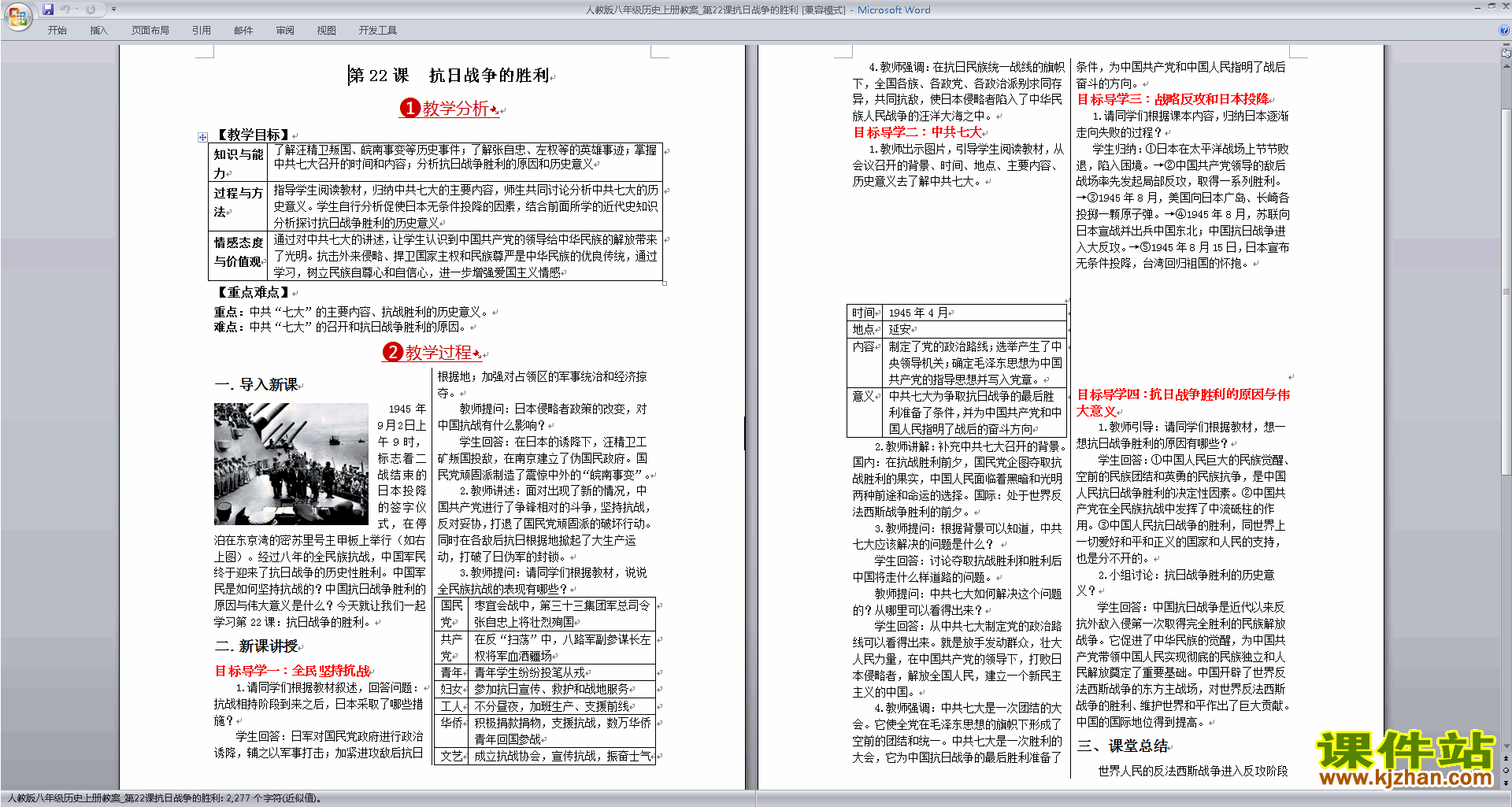 下载抗日战争的胜利教案教学设计(部编本)
