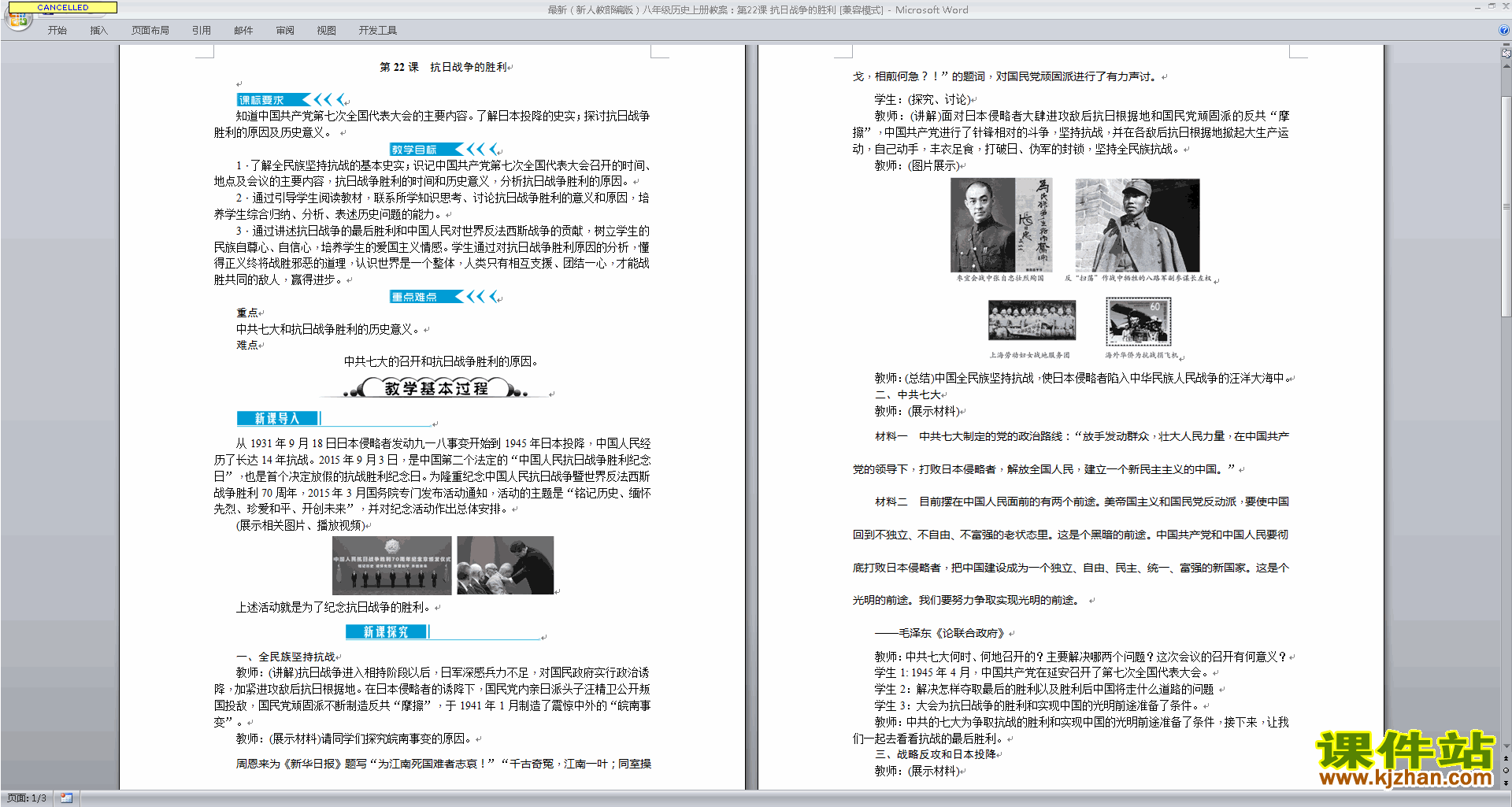 下载原创抗日战争的胜利教学设计教案