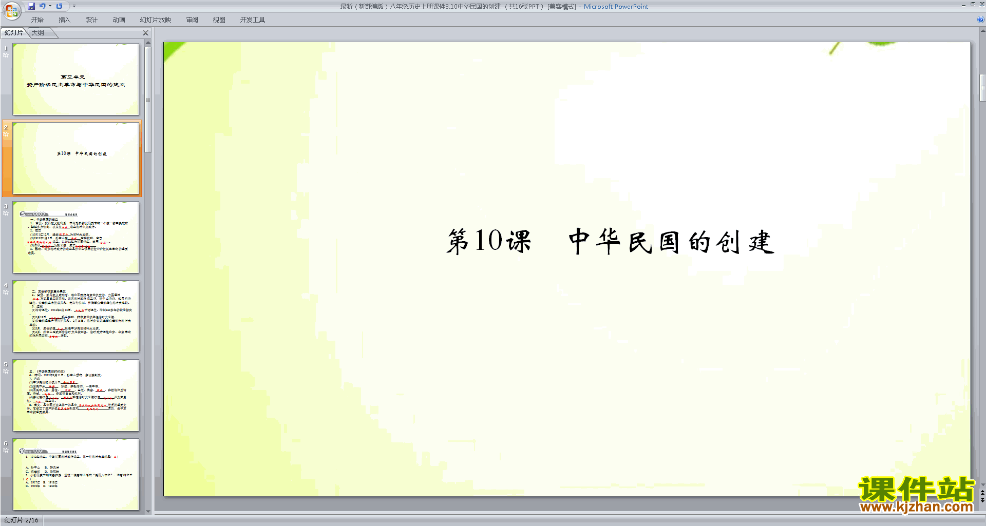 部编本八年级上册历史原创中华民国的创建ppt课件下载