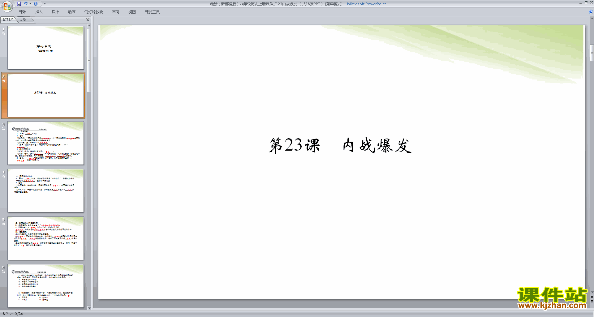 下载内战爆发ppt课件(部编本八年级上册2017新人教版历史