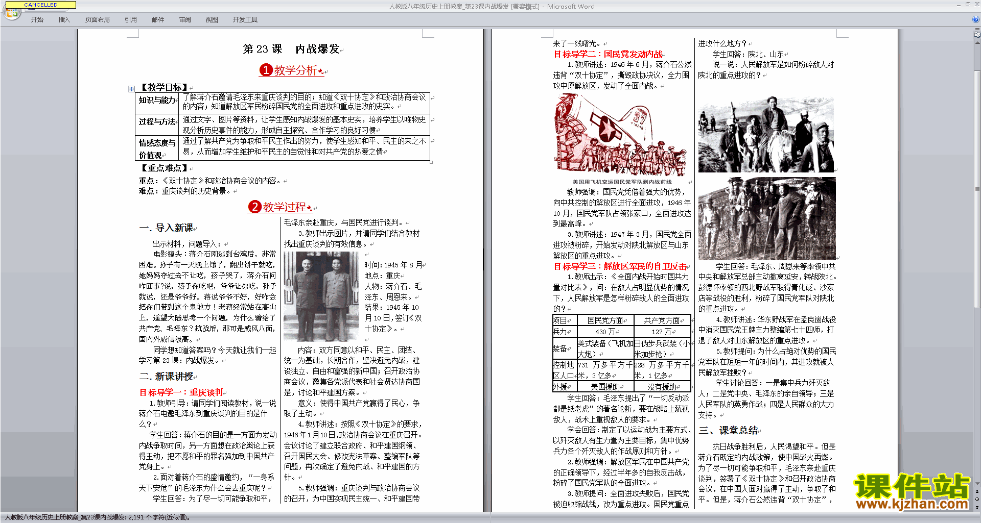 八年级上册2017新人教版历史公开课内战爆发教学设计教案