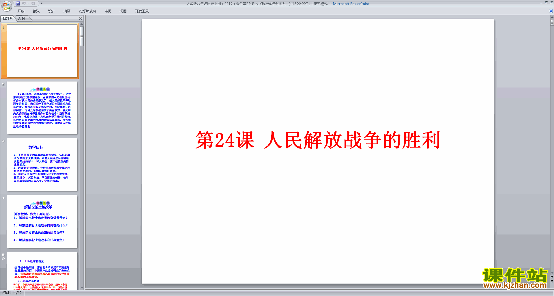 下载人民解放战争的胜利ppt课件(部编本八年级上册历史)