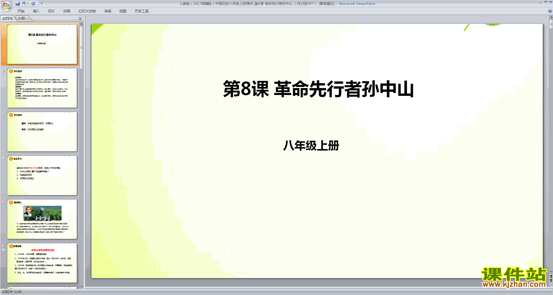 下载革命先行者孙中山ppt课件(部编本八年级上册历史)