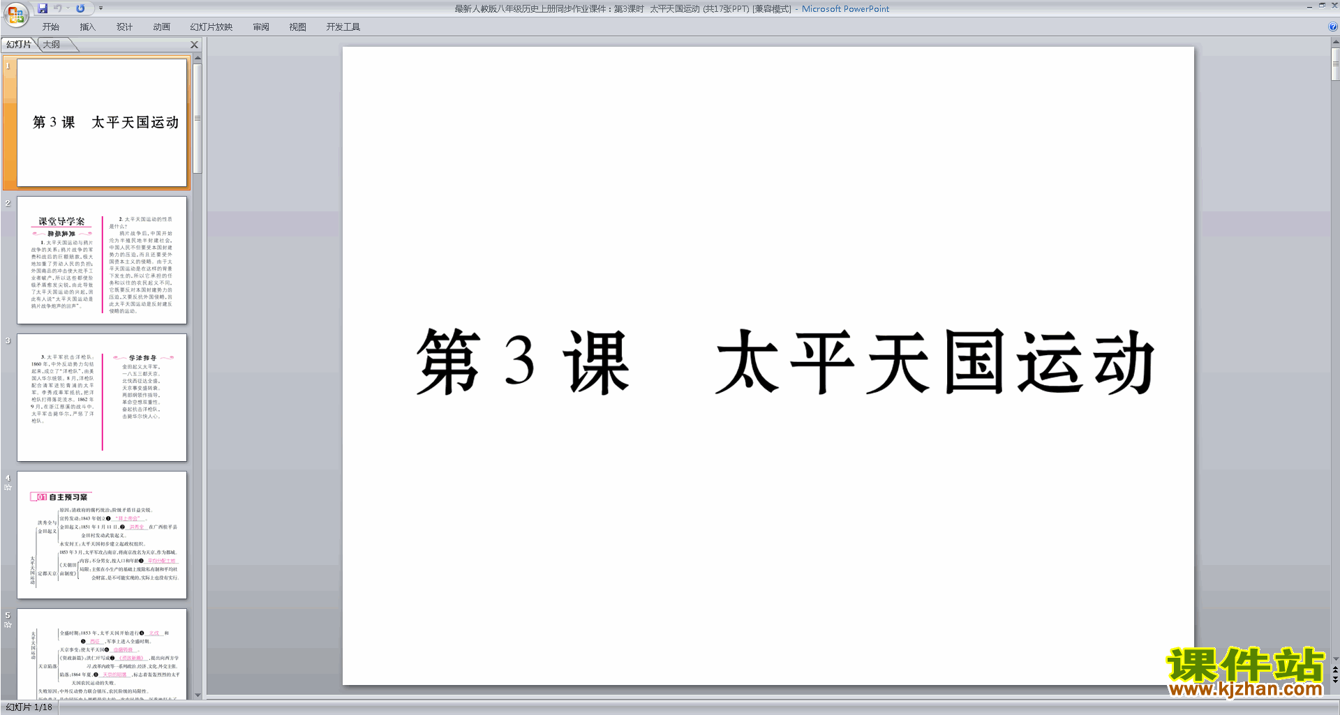 八年级上册部编本历史太平天国运动ppt课件下载