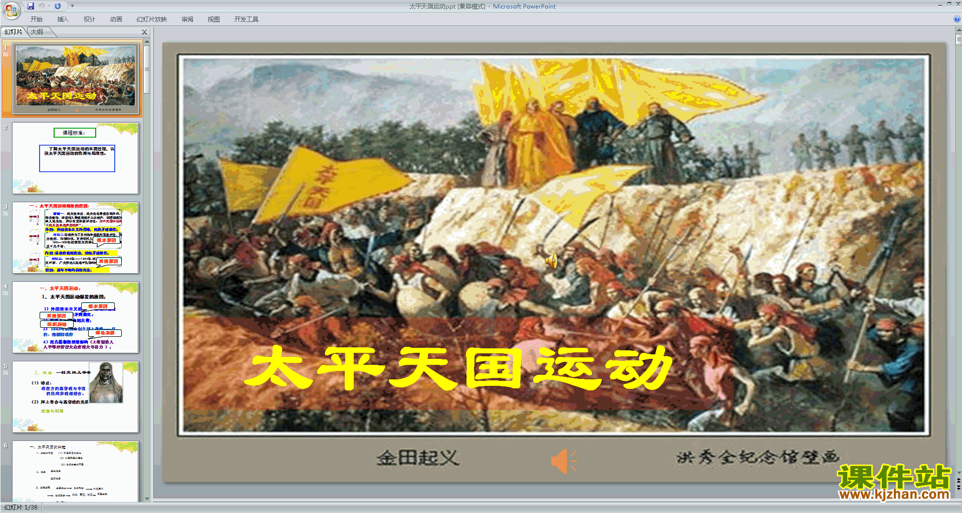 下载原创太平天国运动ppt课件(部编本八年级上册历史)