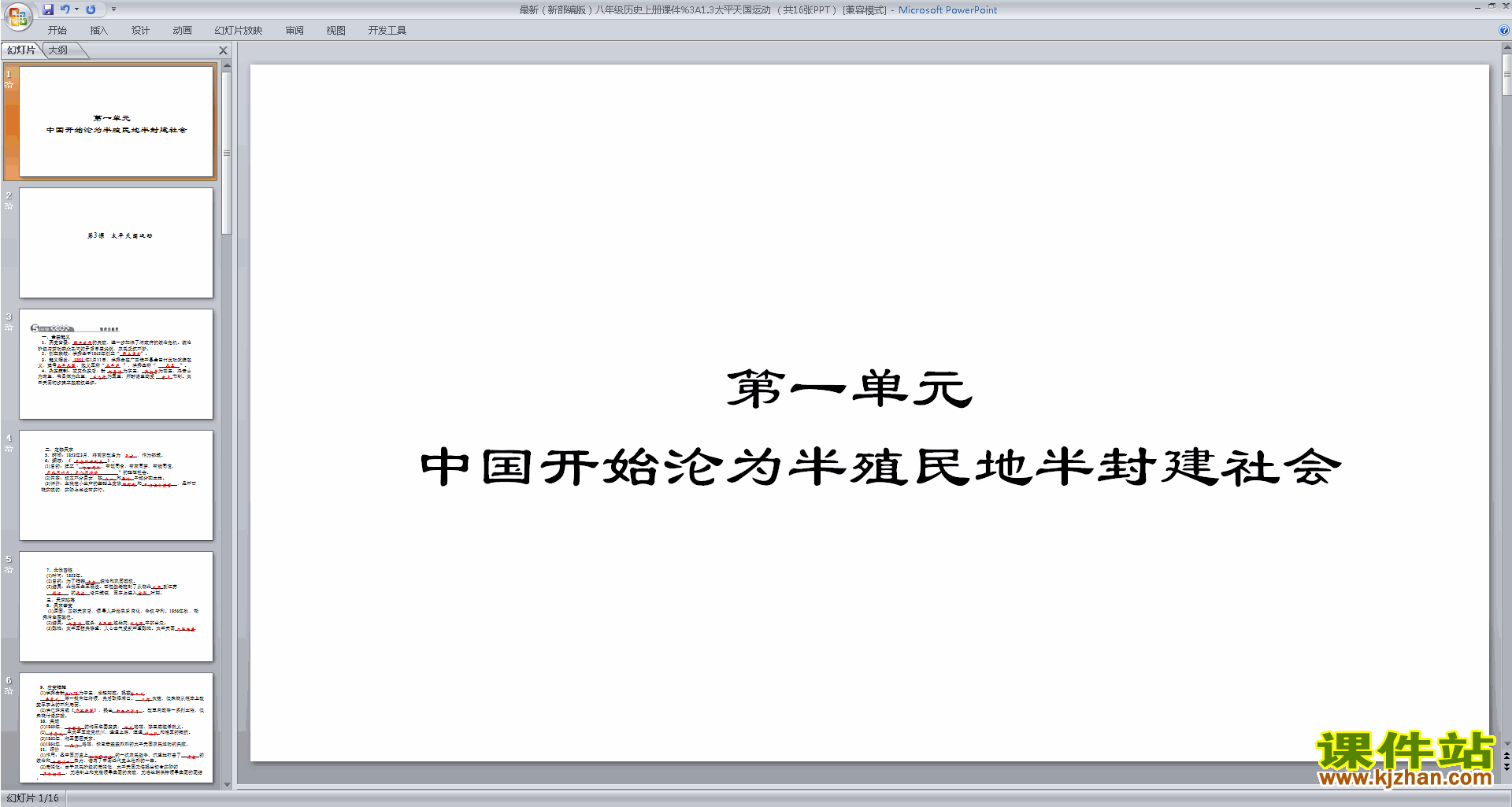 八年级上册2017新人教版历史精品太平天国运动ppt课件下
