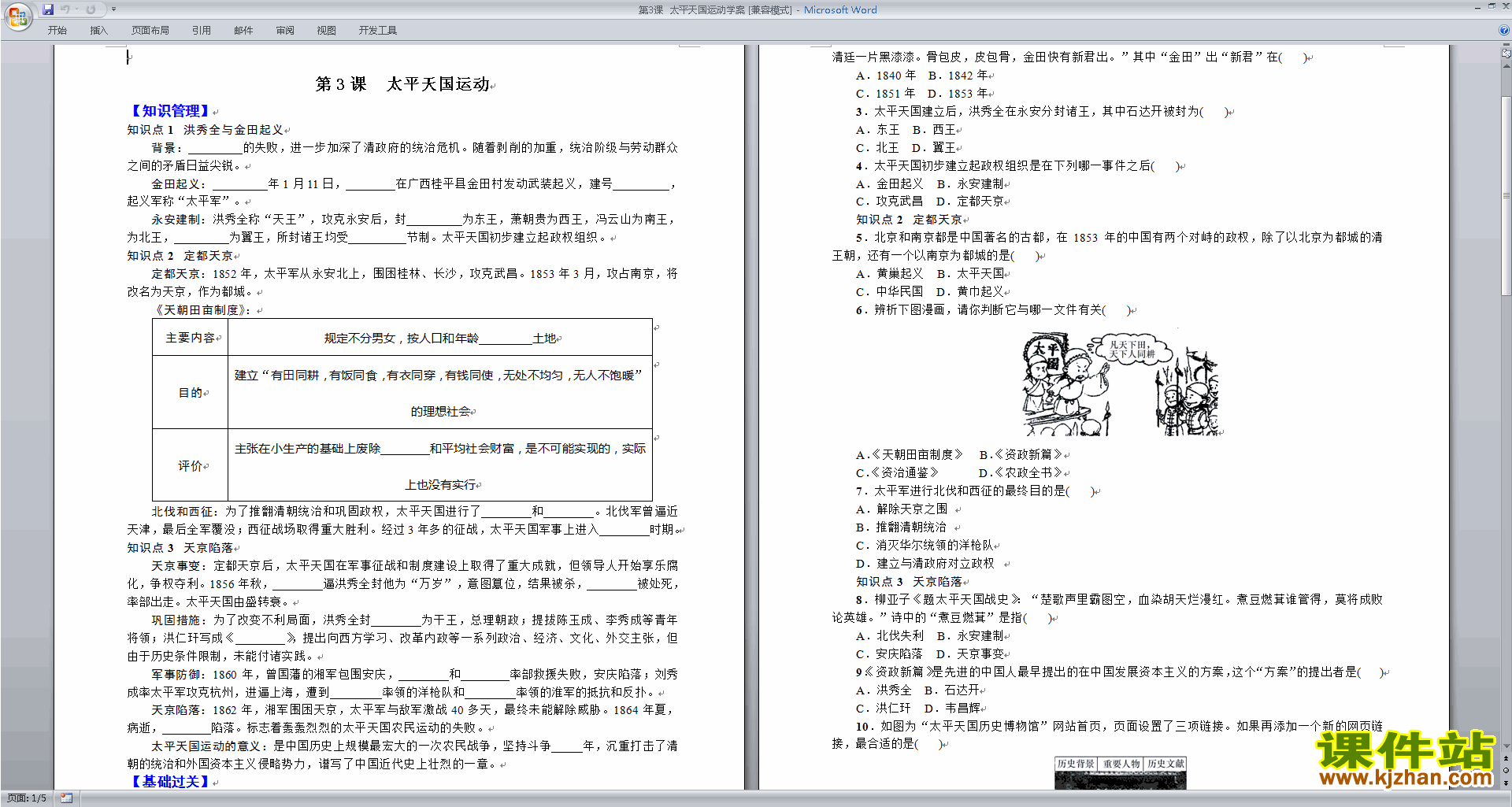 八年级上册人教版历史公开课太平天国运动教学设计教案