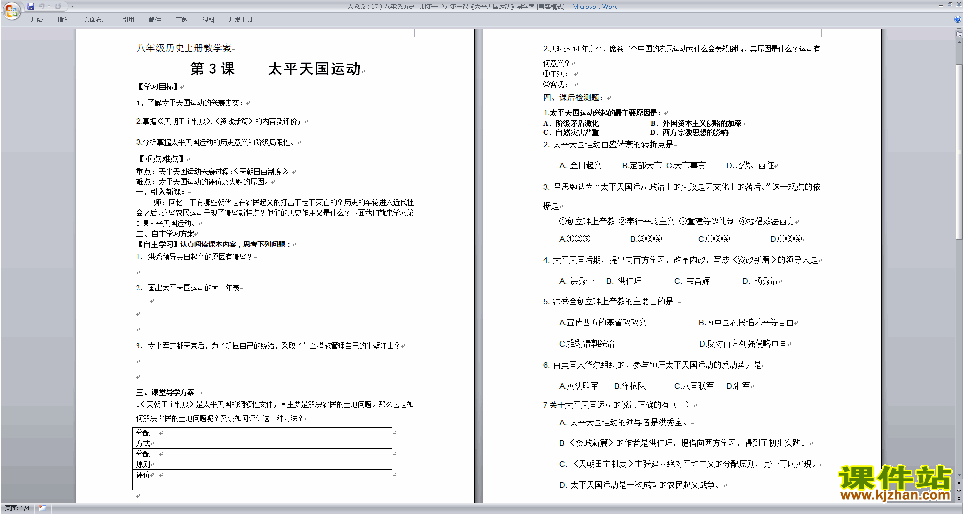 下载太平天国运动教案教学设计(部编本八年级上册历史)