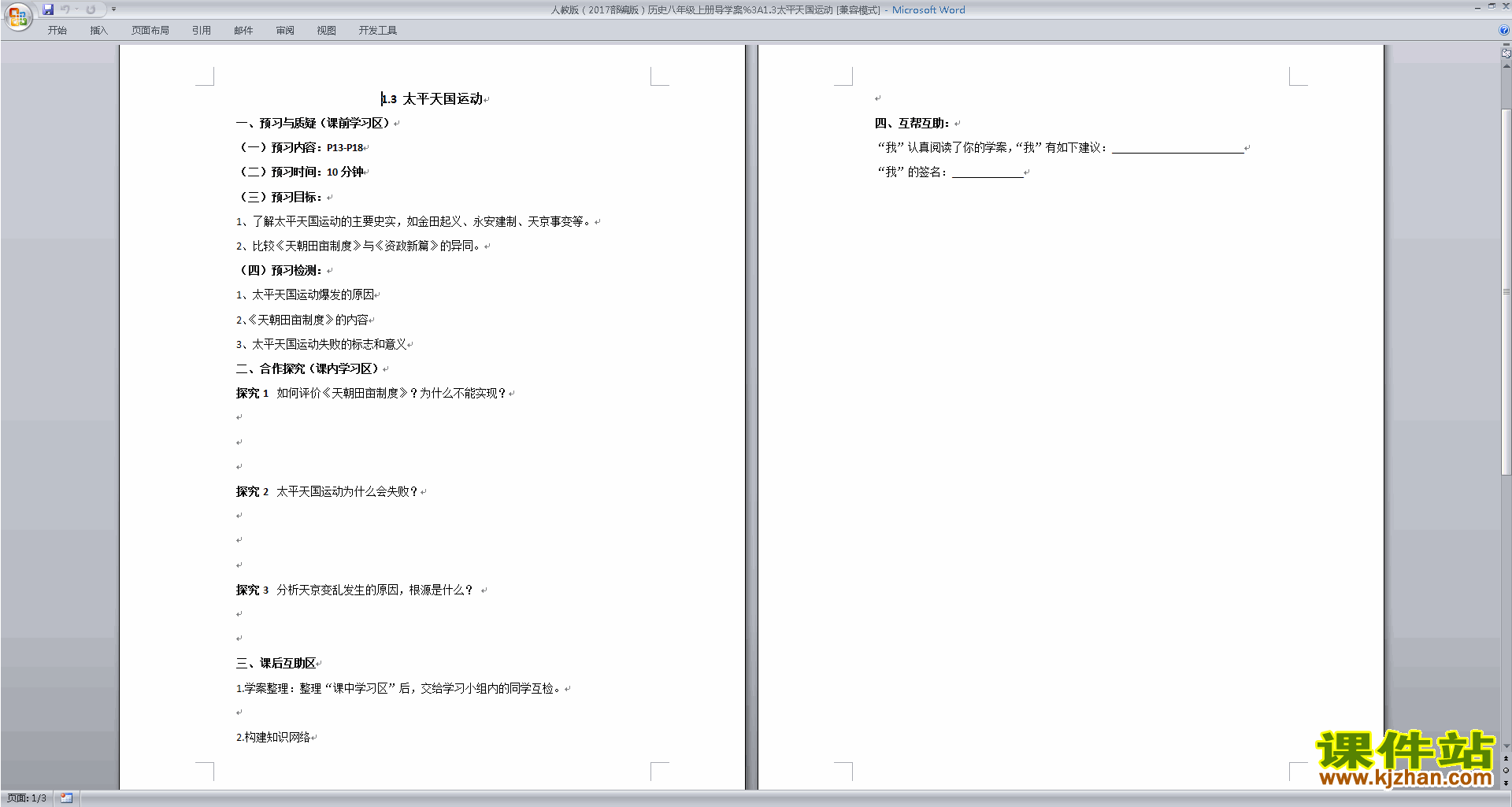 下载太平天国运动教学设计教案(部编本八年级上册历史）