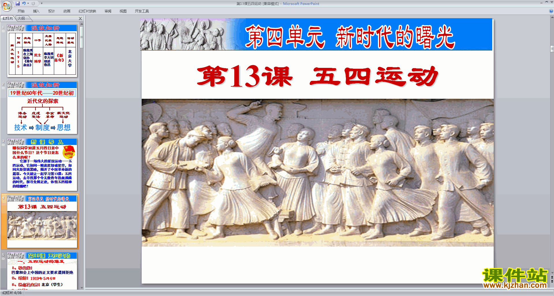 八年级上册2017新人教版历史优质课五四运动ppt课件下载