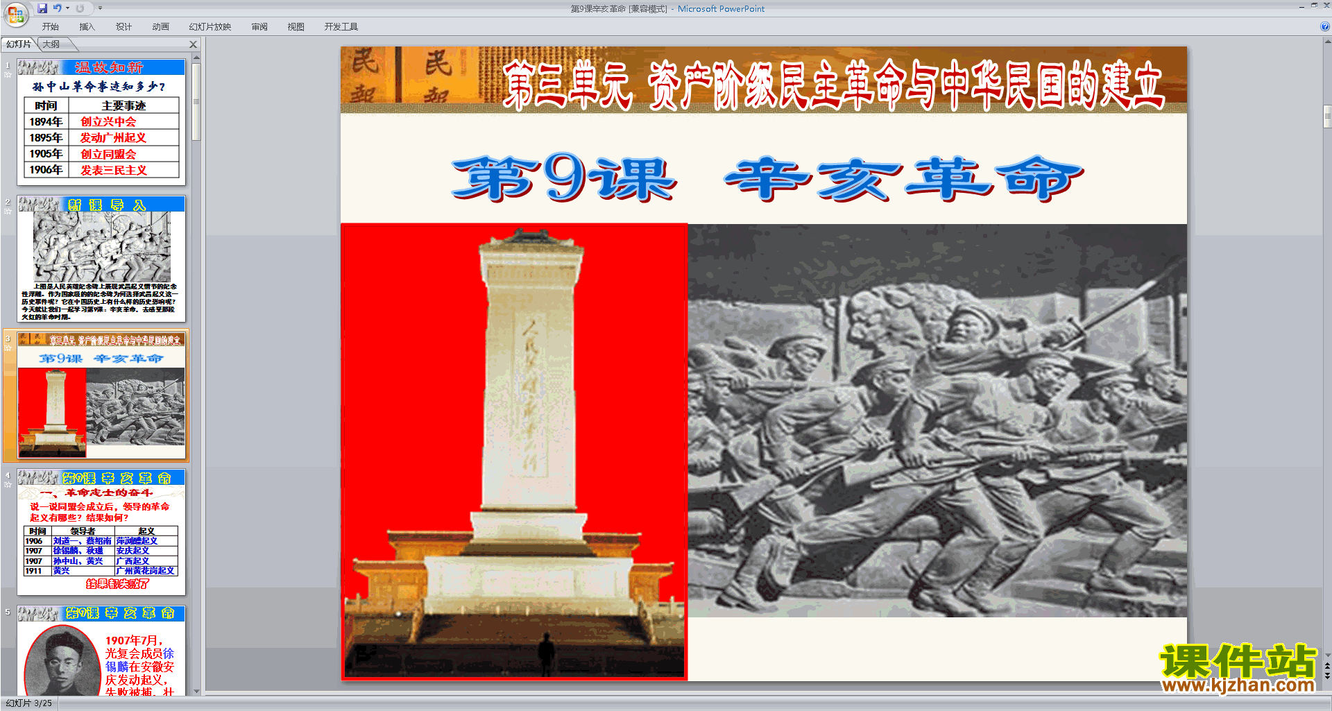 八年级上册2017新人教版历史公开课辛亥革命ppt课件
