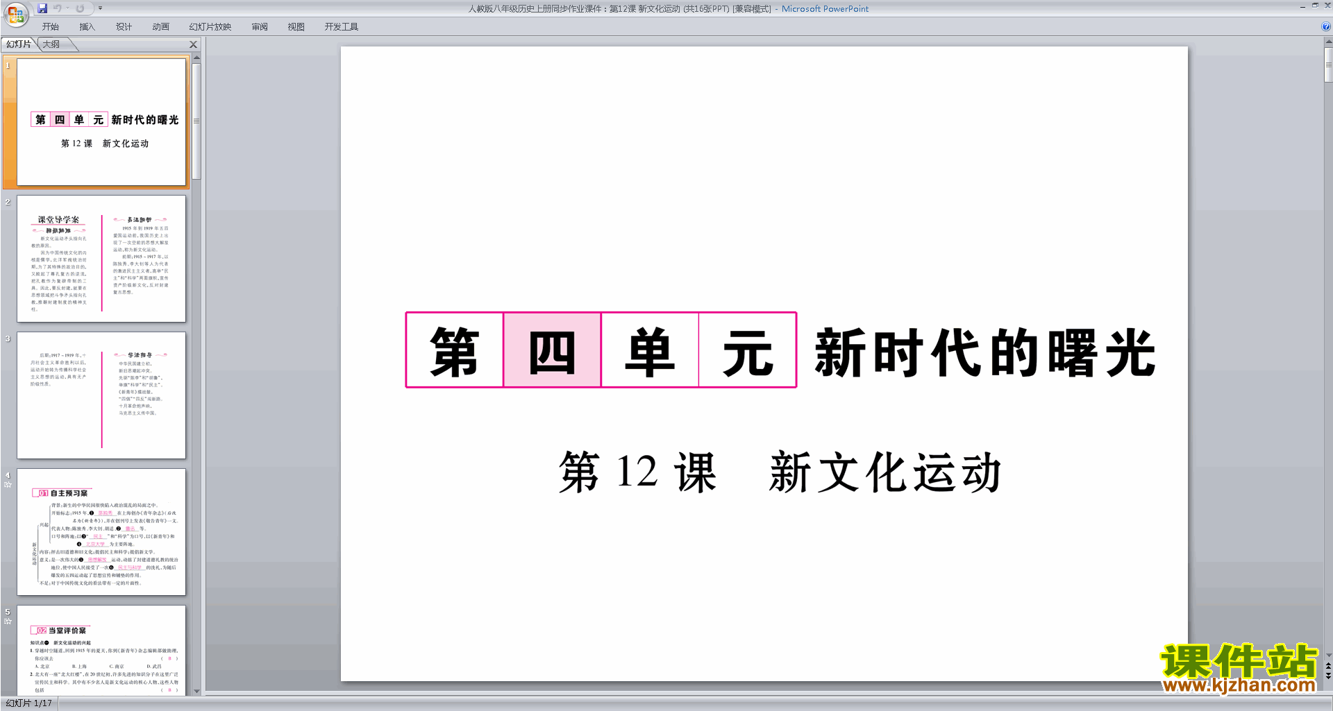 下载原创新文化运动ppt课件(部编本八年级上册历史）
