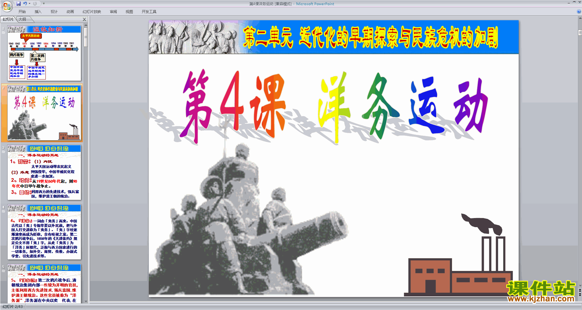下载原创洋务运动ppt课件(部编本八年级上册历史）