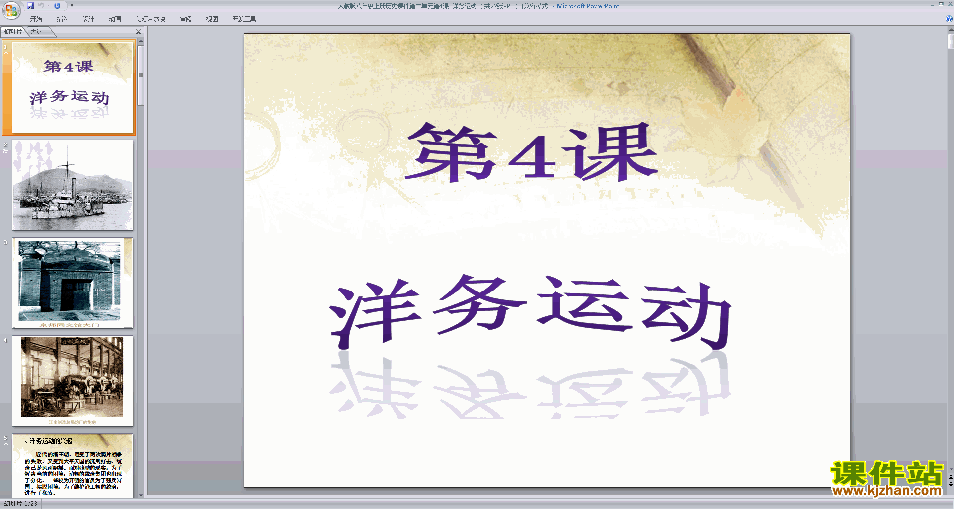 下载教研课洋务运动ppt课件(部编本八年级上册历史)