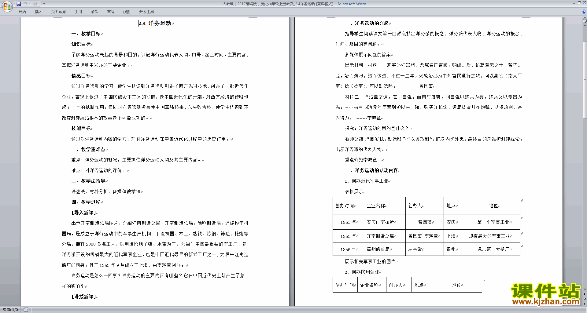 下载原创洋务运动教学设计教案(部编本八年级上册历史）
