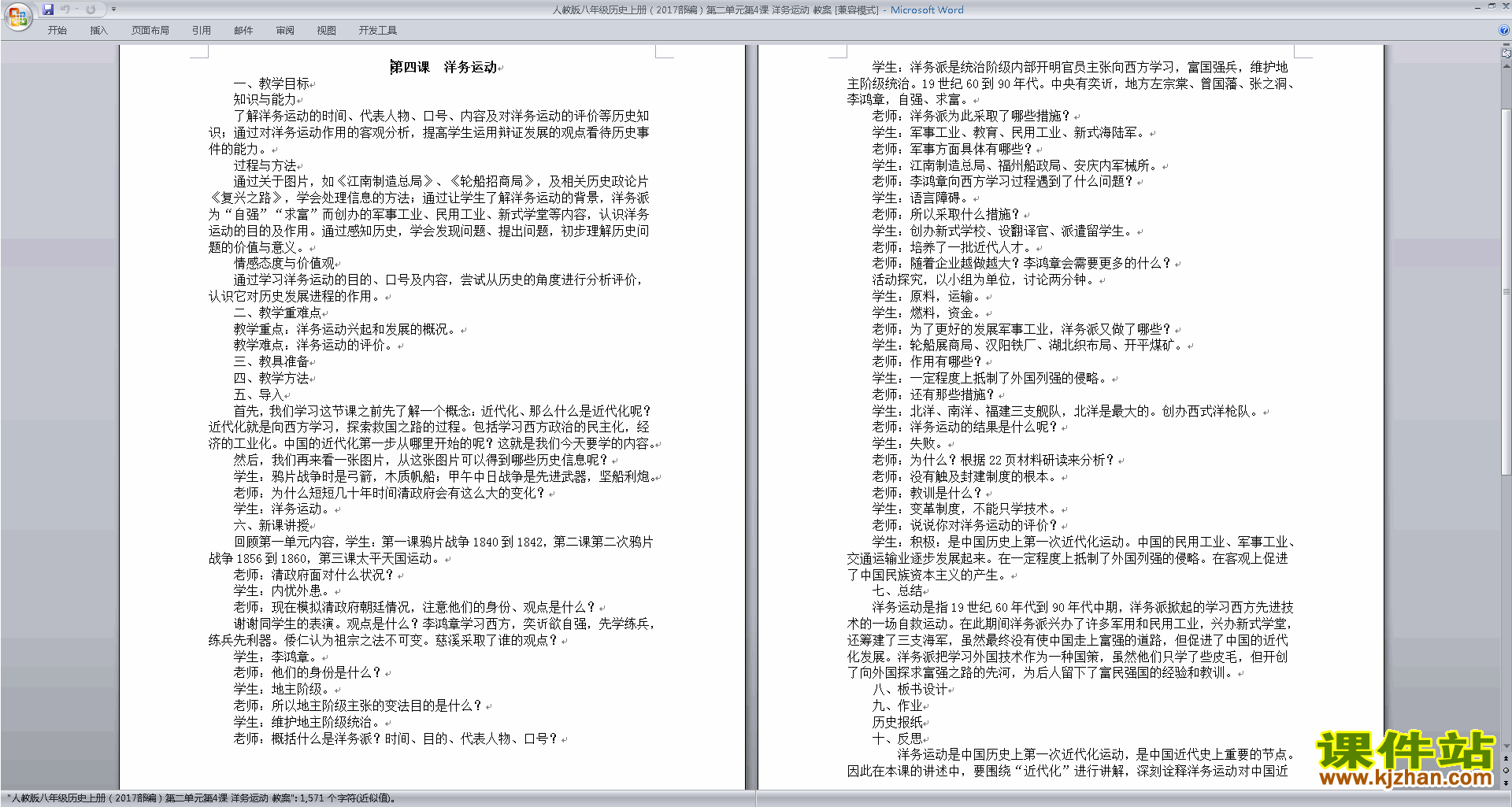 部编本八年级上册历史洋务运动教学设计教案下载