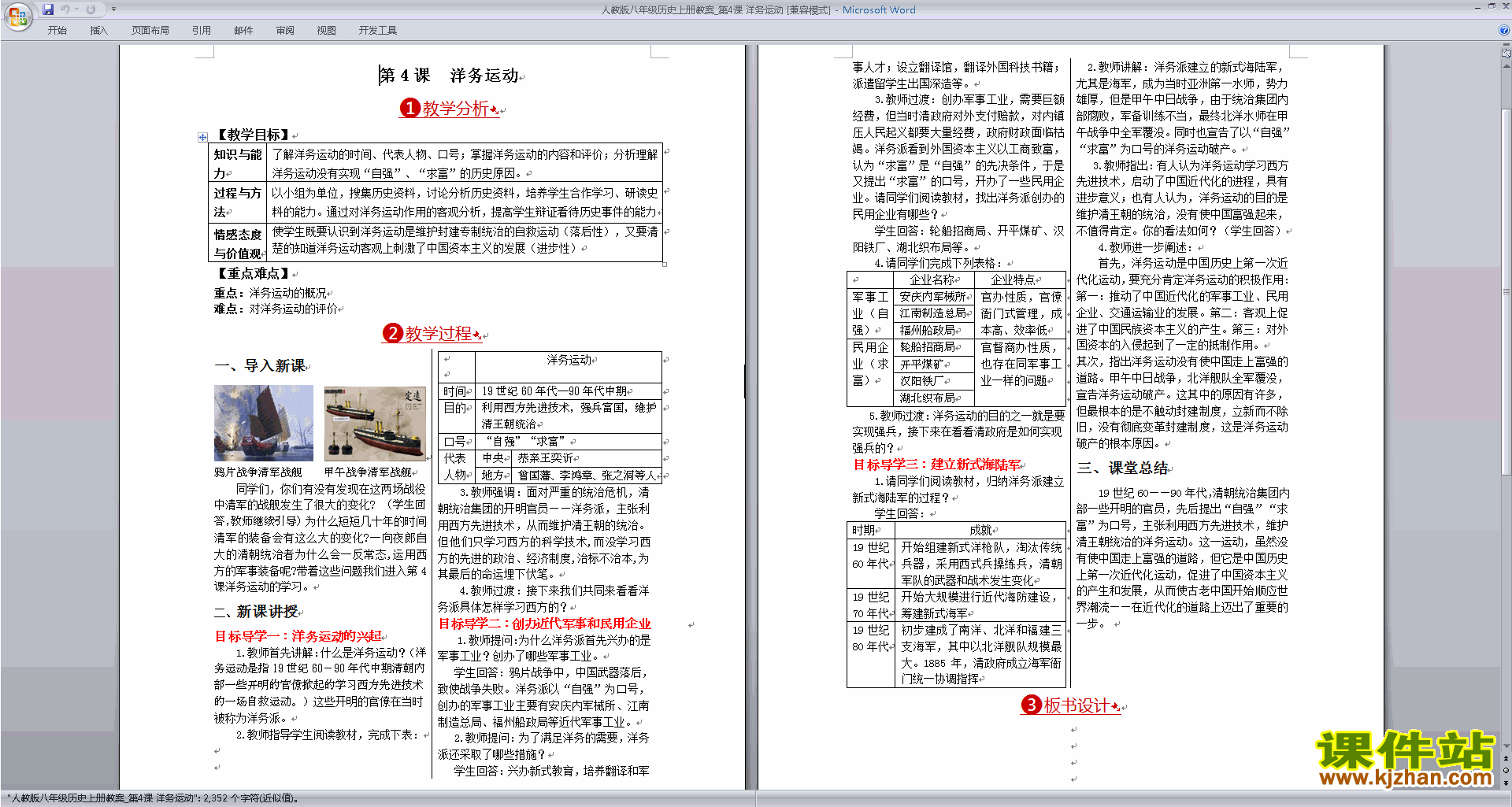 八年级上册人教版历史精品洋务运动教案教学设计下载