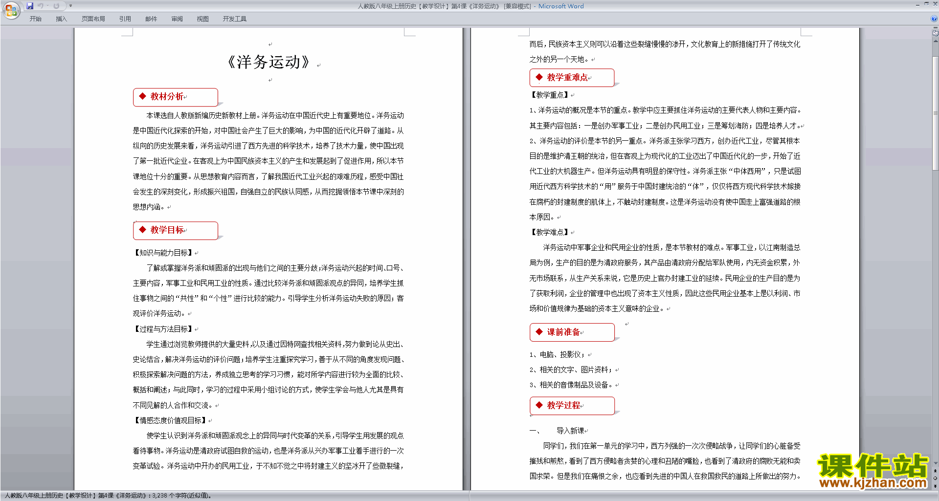 下载教研课洋务运动教学设计教案(部编本八年级上册历史)