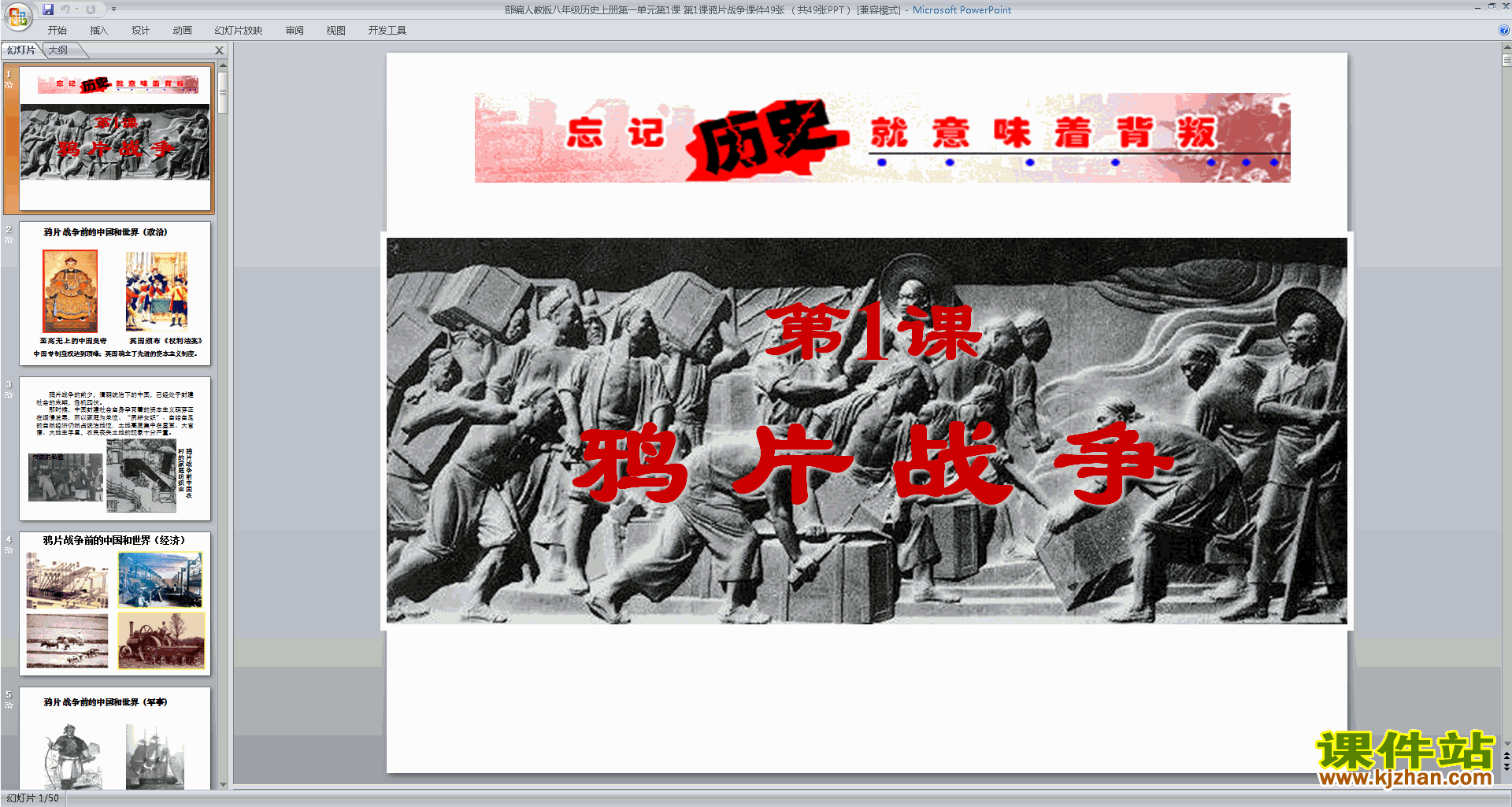 八年级上册2017新人教版历史公开课鸦片战争ppt课件