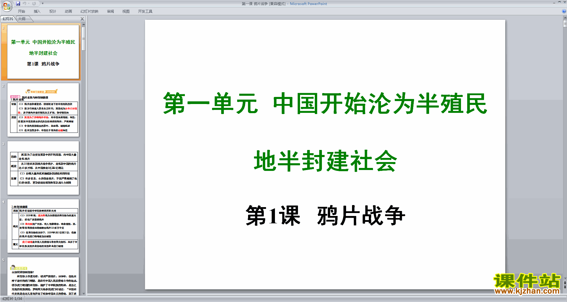 下载鸦片战争ppt课件(部编本八年级上册2017新人教版历史