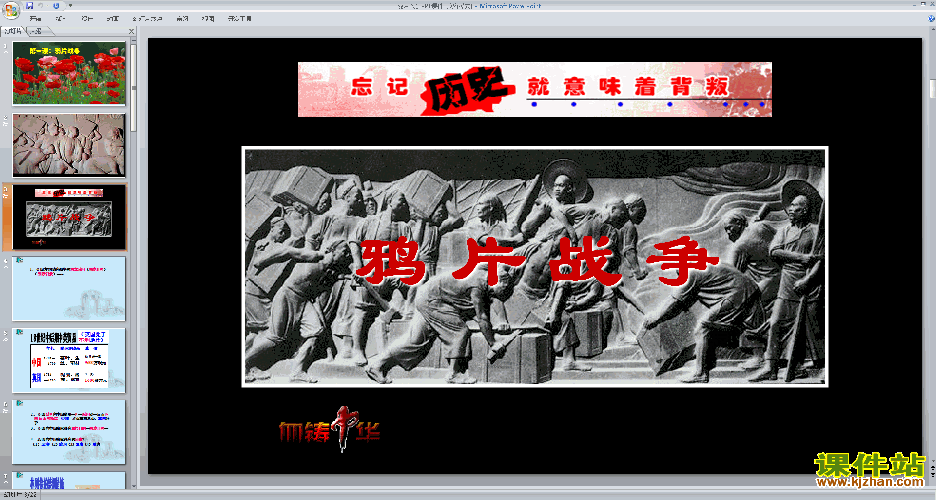 下载教研课鸦片战争ppt课件(部编本八上新人教版历史)