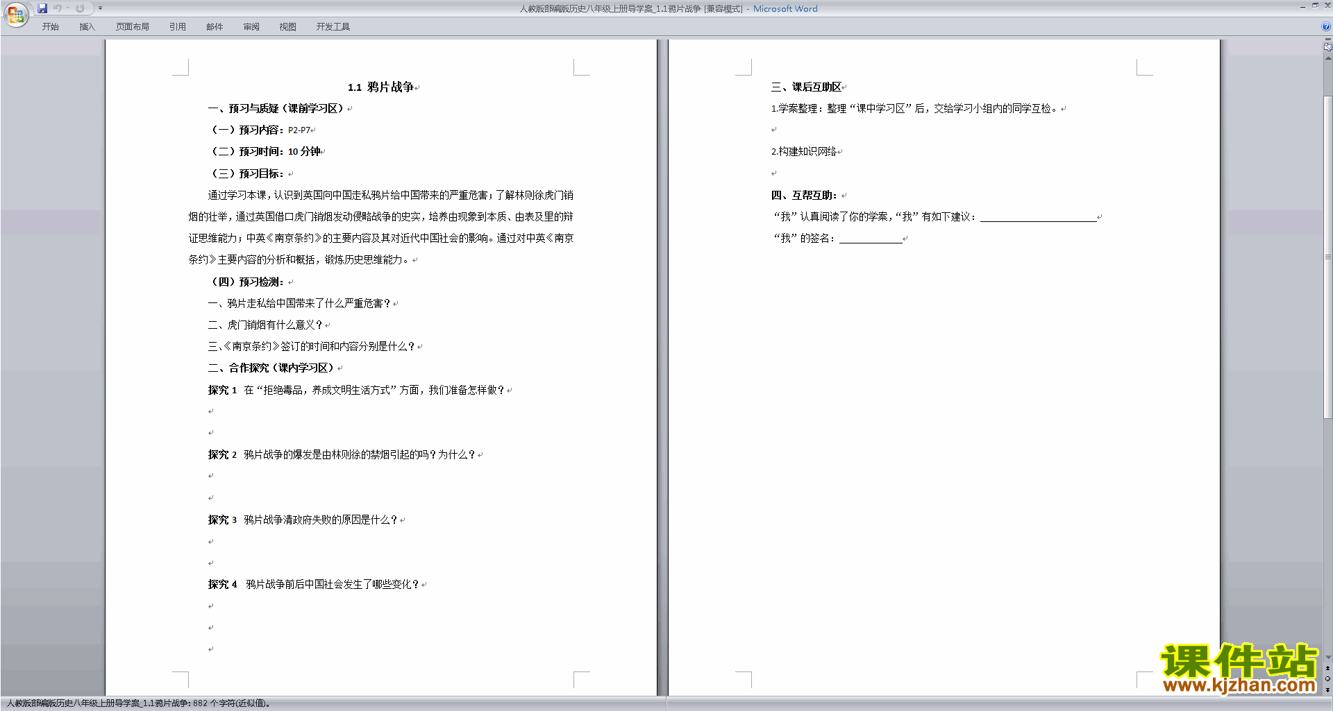 下载原创鸦片战争教学设计教案(部编本八年级上册历史）
