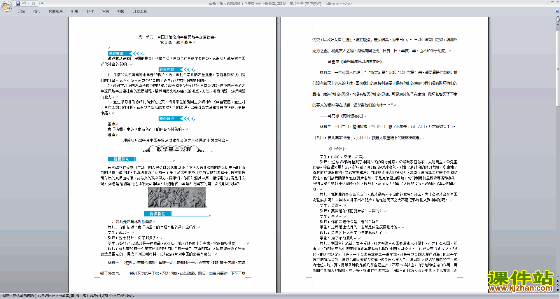 下载教学鸦片战争教案教学设计(部编本八年级上册历史)