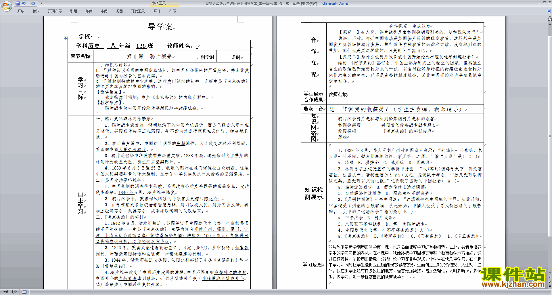 部编本八上历史鸦片战争教学设计教案下载