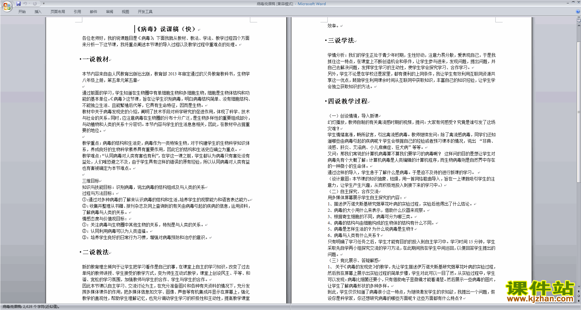 八年级上册新人教版生物公开课第五章:病毒教案教学设计
