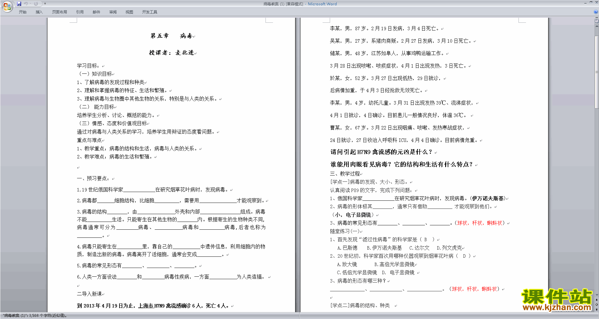 第五章:病毒教学设计教案(八年级上册新人教版生物）